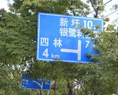 道路標(biāo)識牌