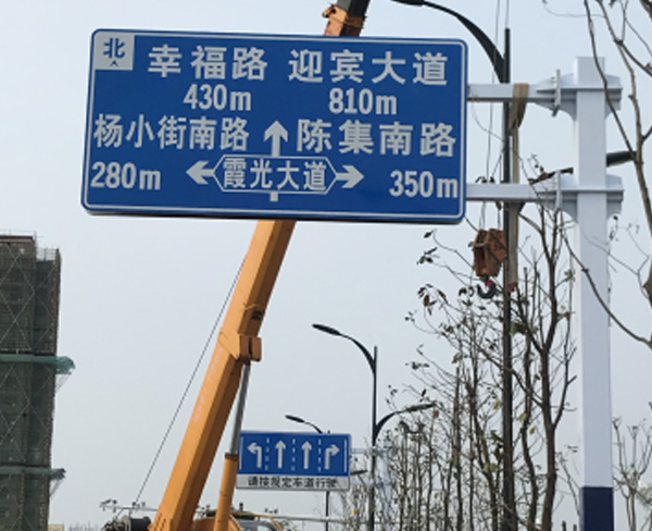 合肥道路標識牌的安裝流程