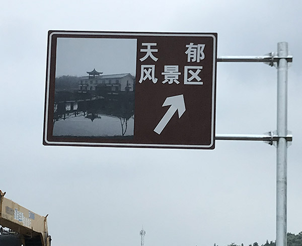 道路標識牌 (32)